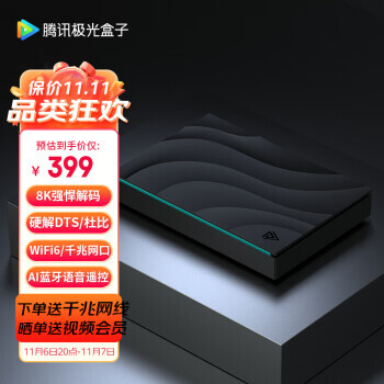 Tencent 腾讯 极光盒子5S 8K电视盒子389元包邮(双重优惠)