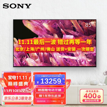 PLUS会员:SONY 索尼 XR-85X90K 液晶电视 85英寸 4K12999元包邮(需用券)