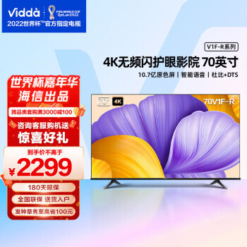 Vidda 70V1F-R Һ������ 70Ӣ�� 4K2289Ԫ������ȯ��