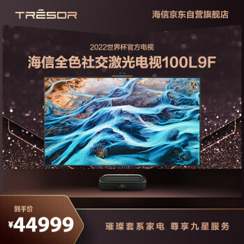 Hisense ���� ��ϵ�м������100L9F 100Ӣ�� 205%��ɫ�� 128GB ���۸߶�ȫ39959Ԫ