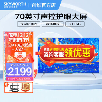 SKYWORTH ��ά 70A9 Һ������ 70Ӣ�� 4K2139Ԫ������ȯ��