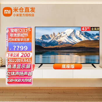 PLUS��Ա��MI С�� EA43 2022�� Һ������ 43Ӣ�� 1080P678Ԫ���ʣ�˫���Żݣ�