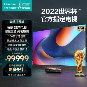PLUS��Ա��Hisense ���� 100L9-PRO 4K������� 100Ӣ��94949Ԫ���ʣ�˫���Żݣ�