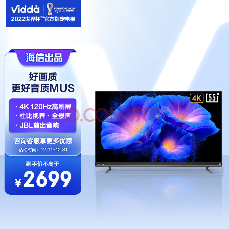 Vidda ���ų�Ʒ ����K�����MUS 55V5K 55Ӣ�� JBL���� 120Hz��ˢ 4 64G 2579Ԫ