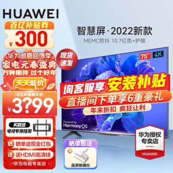 HUAWEI ��Ϊ �ǻ���SEϵ�� HD75DESA Һ������ ��׼�� 75Ӣ�� 4K��3399