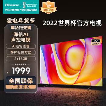 Hisense ���� EK65 Һ������ 65Ӣ�� 4K1839Ԫ���ʣ�˫���Żݣ�