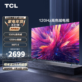 TCL 65V8E Pro Һ������ 65Ӣ�� 4K2258Ԫ���ʣ�˫���Żݣ�