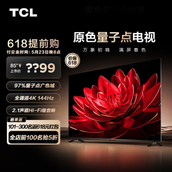 TCL 85T8G Max Һ������ 85Ӣ�� 4K3449.5Ԫ������ȯ��