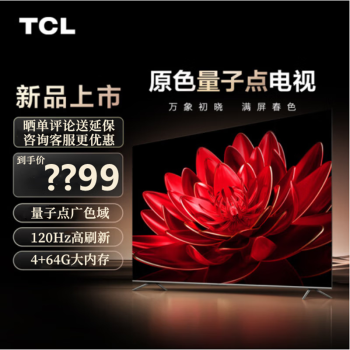 TCL 75T8G Max Һ������ 75Ӣ�� 4K5499Ԫ������ȯ��