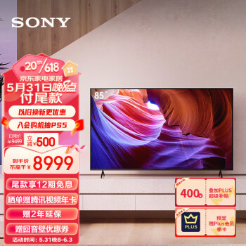 PLUS会员、以旧换新:SONY 索尼 KD-85X85K 液晶电视 85英寸 4K8339元包邮(需付定金,需用券)