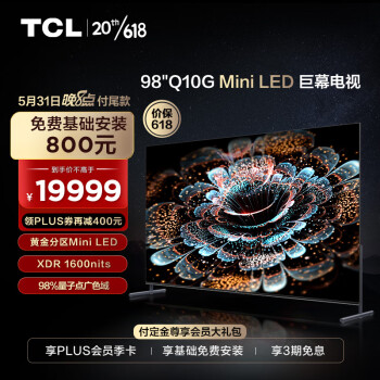 TCL 98Q10G ��Ļ���� 98Ӣ��Mini LED16499Ԫ