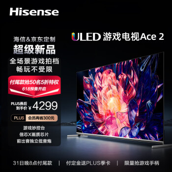 PLUS��Ա��Hisense ���� 65E75K Һ������ 65Ӣ�� 4K3699Ԫ���ʣ���20Ԫ����31��20ʱ֧��β�