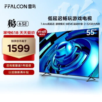 FFALCON ���� ��6SEϵ�� 55S365C Һ������ 55Ӣ�� 4K1599Ԫ������ȯ��