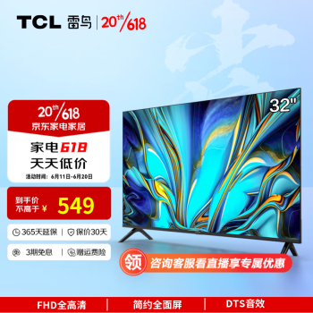 TCL FFALCON ���� ȸ4SEϵ�� 32F165C Һ������ 32Ӣ�� 1080P549Ԫ������ȯ��