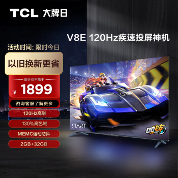 TCL 55V8E Һ������ 55Ӣ�� 4K1899Ԫ