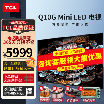 PLUS��Ա��TCL 65Q10G Һ������ 65Ӣ�� 4K5509Ԫ���ʣ���Ʒ����50Ԫ��˫���Żݣ�