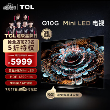 TCL 65Q10G 液晶电视 65英寸 4K券后5499元