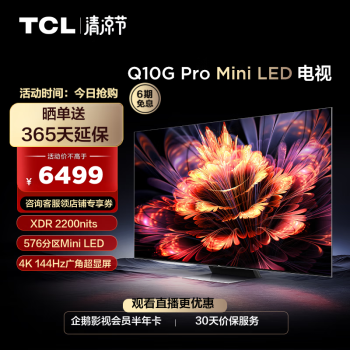 ����PLUS���Ծɻ��£�TCL 65Q10G Pro Һ������ 65Ӣ�� 4K6199Ԫ���ʣ�