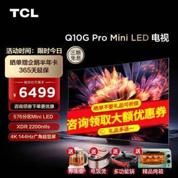 TCL 65Q10G Pro Һ������ 65Ӣ�� 4Kȯ��6049Ԫ