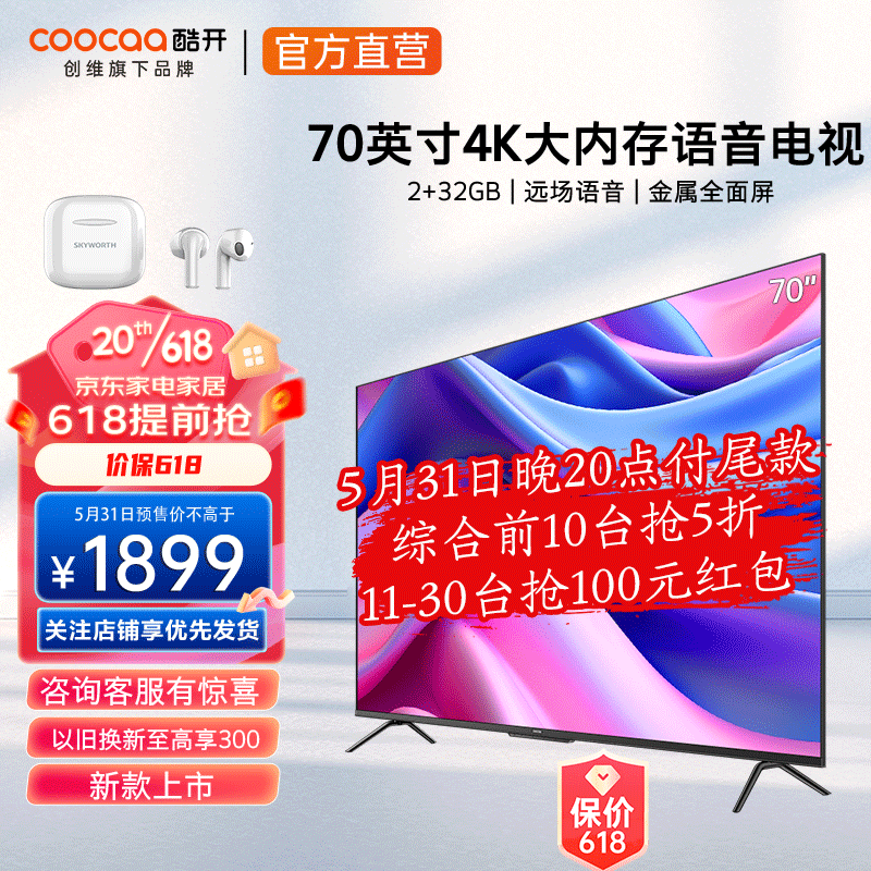 coocaa �Ὺ S70 Һ������ 70Ӣ�� 4Kȯ��2259Ԫ