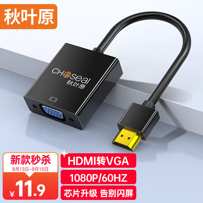����PLUS��CHOSEAL ��Ҷԭ HDMIתVGA��ת���� ������Ƶת��ͷ������ ����С��5.9Ԫ