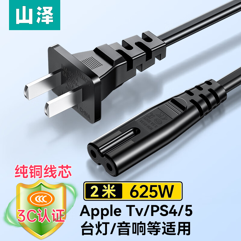 SAMZHE 山泽 国标2两孔八8字尾电源线 LED小台灯TCL电视音响充电器两孔通用线2米 CD-2017.9元
