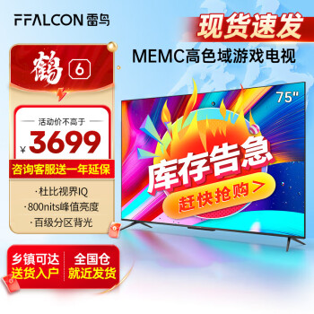 FFALCON ���� 75S545C Pro Һ������ 75Ӣ�� ��6��3699