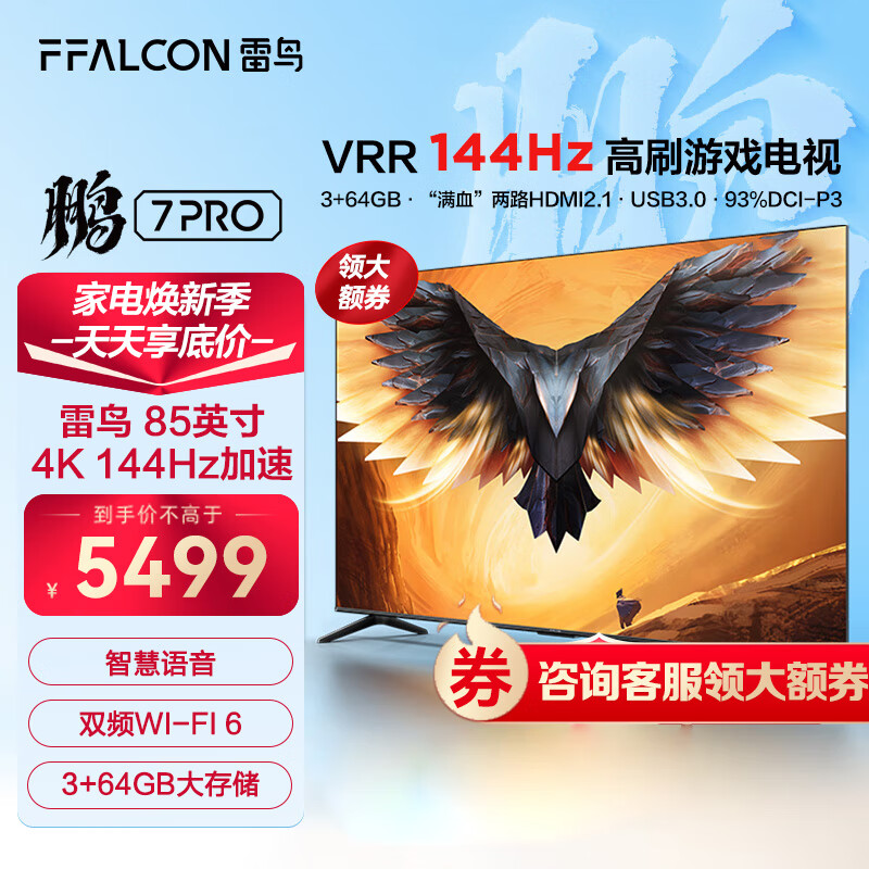 FFALCON ���� ��7MAX 85S575C Һ������ 85Ӣ�� 4kȯ��4749Ԫ