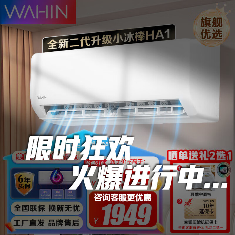 WAHIN ���� �յ���һ����Ч�һ� ��Ƶ��ů��1.5n8he1pro 35HA1 IIȯ��1690.81Ԫ