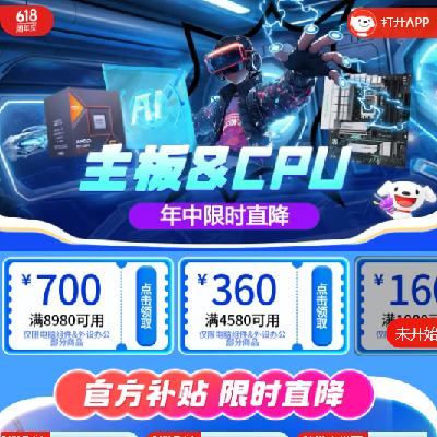 ����-����CPU�᳡��8980��700Ԫ��ȯ