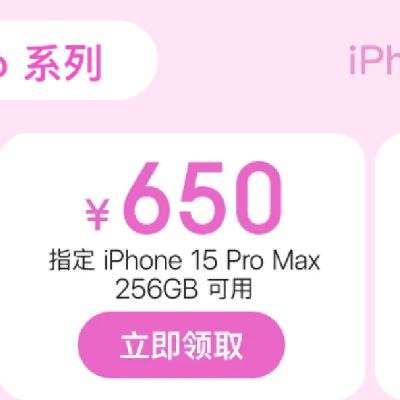 ���� ��ӪiPhone15ϵ���ֻ� 2700Ԫ����ȯ��6��4�ո���