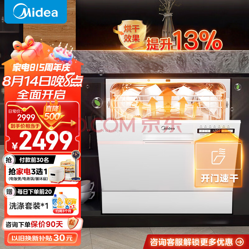 Midea ���� W3802H Ƕ��ʽϴ�����2468