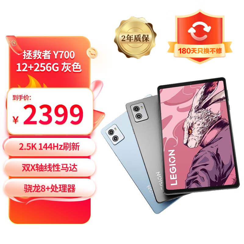 Lenovo ���� ������Y700 8.8Ӣ��羺ƽ�� ����8+Gen1 2.5K 144Hz ��Ϸƽ��1989Ԫ